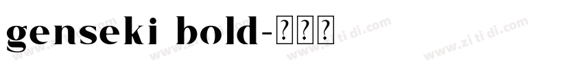 genseki bold字体转换
